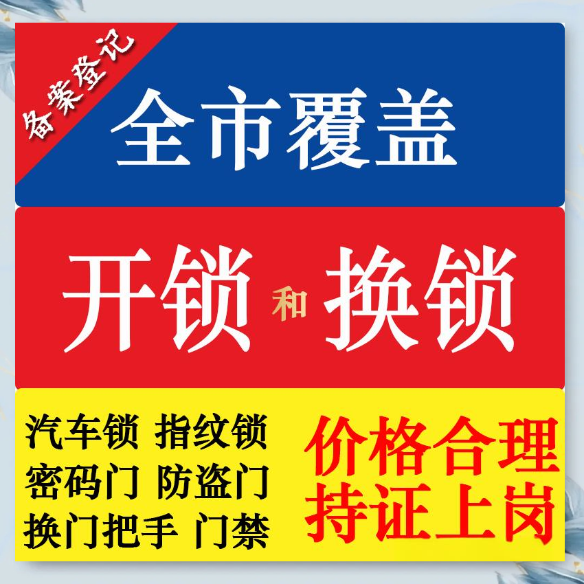 安龙李文锁城开锁公司防盗解码汽车钥匙服务